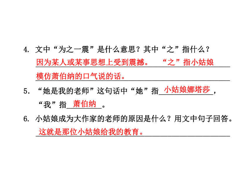 25.大作家的小老师课后作业基础篇+提升篇课件（18张PPT）