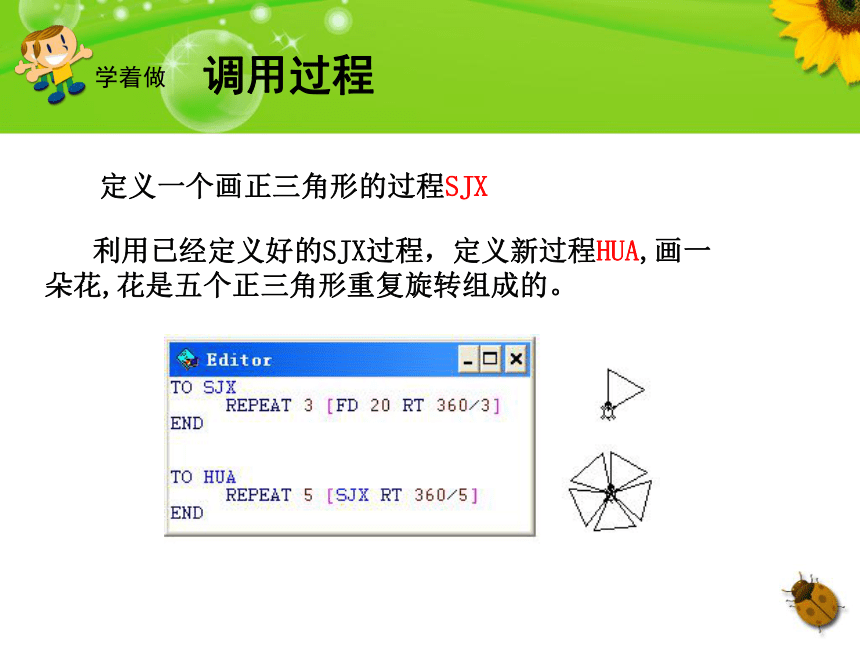 第8课 教小海龟用新命令——调用过程 课件