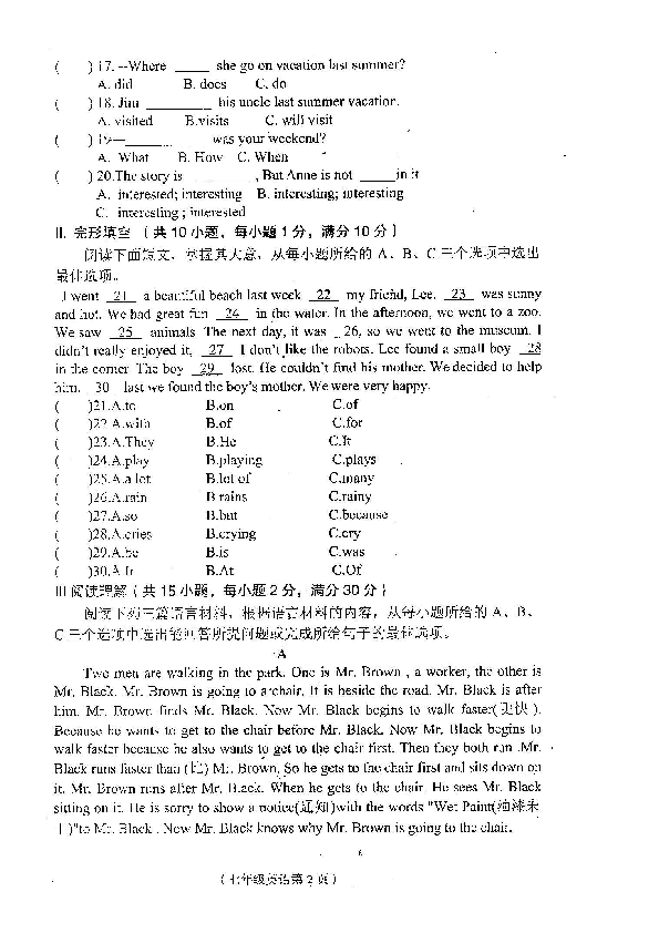 海南省临高县2019-2020学年七年级下学期期末考试英语试题（扫描版，无答案）