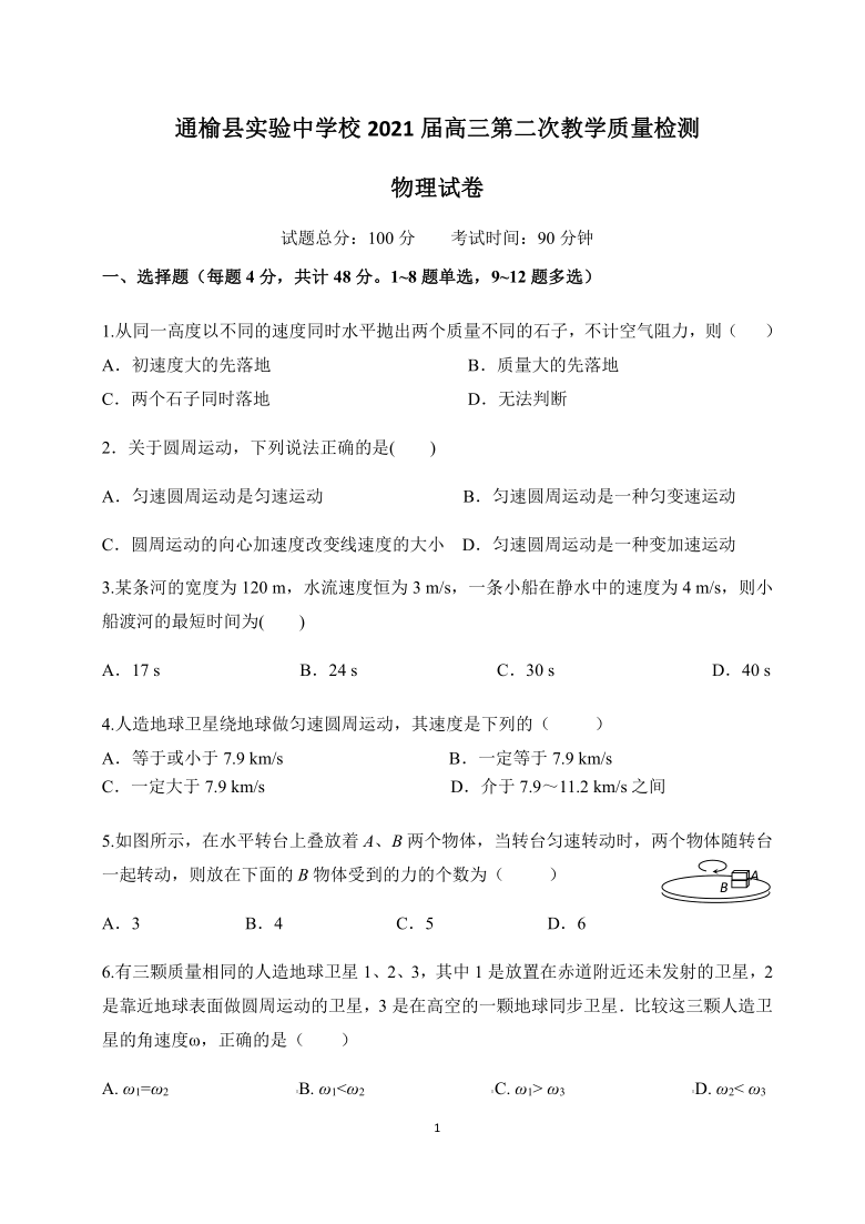 吉林省通榆县实验中学2021届高三上学期第二次月考物理试题 Word版含答案