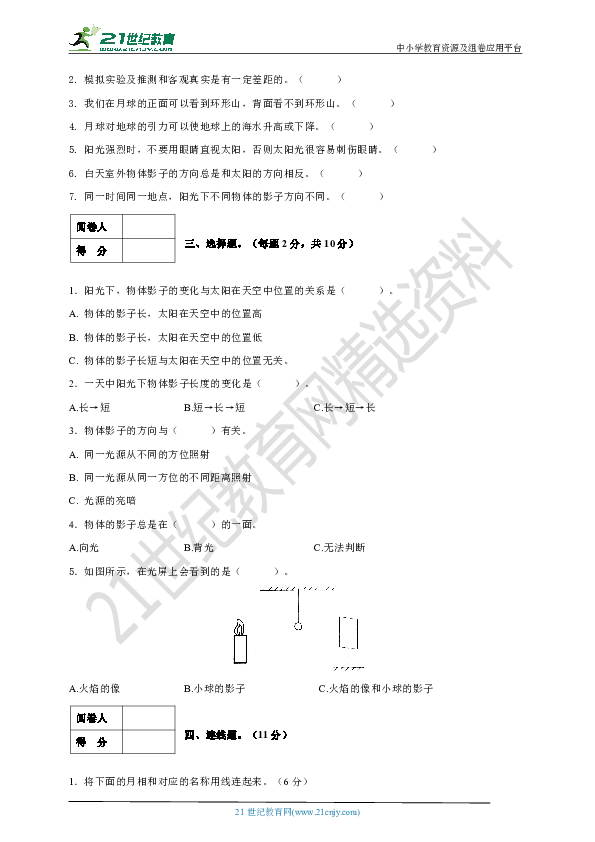 （教科版）小学三年级科学下册第三单元检测试卷