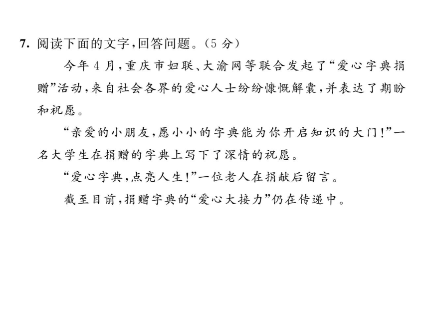 2015-2016学年精英新课堂·语文版七年级语文下册导学课件：期末达标测试题（共27张PPT）