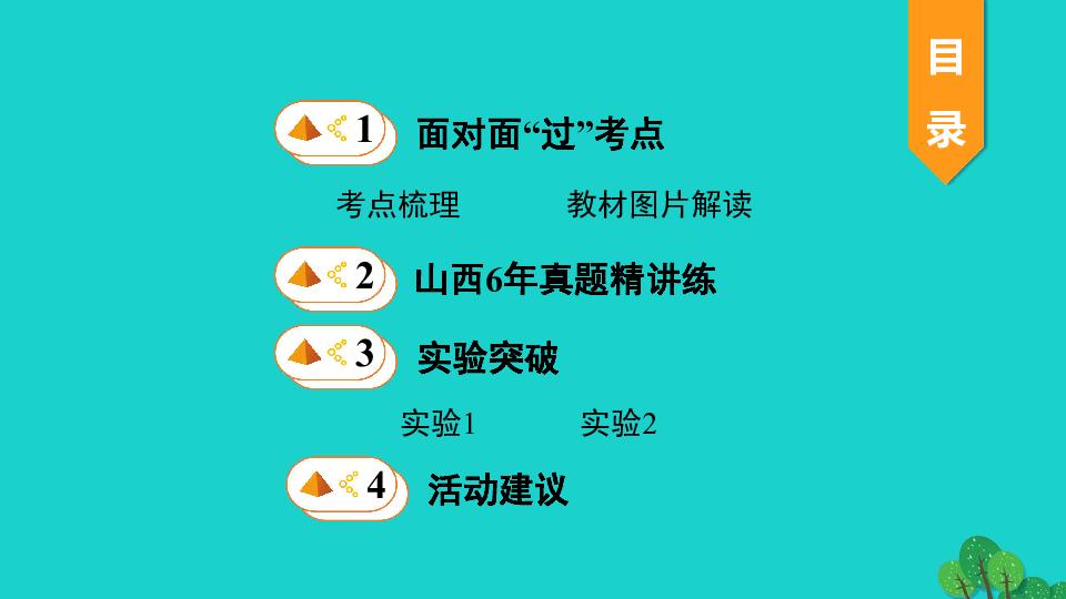 山西省2020年中考物理一轮复习 第十二章物态变化课件（60张）