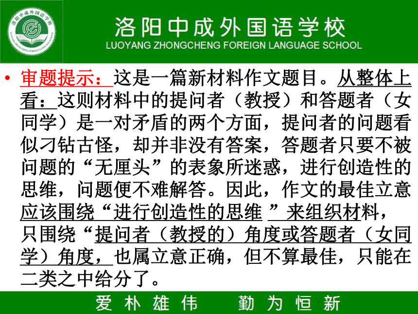 河南省洛阳市中成外国语学校2016届高考语文一轮复习《作文立意、开头训练》课件（共15张PPT）