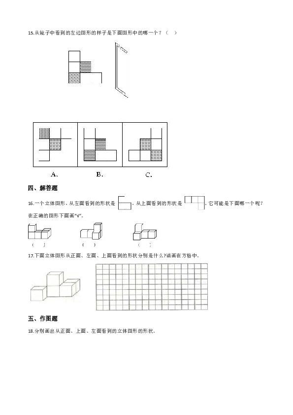 四年级下册数学一课一练4.1看一看北师大版（含答案）