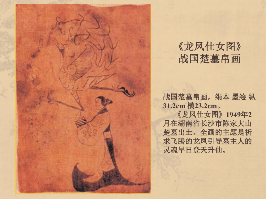 第九课中国古代绘画撷英课件