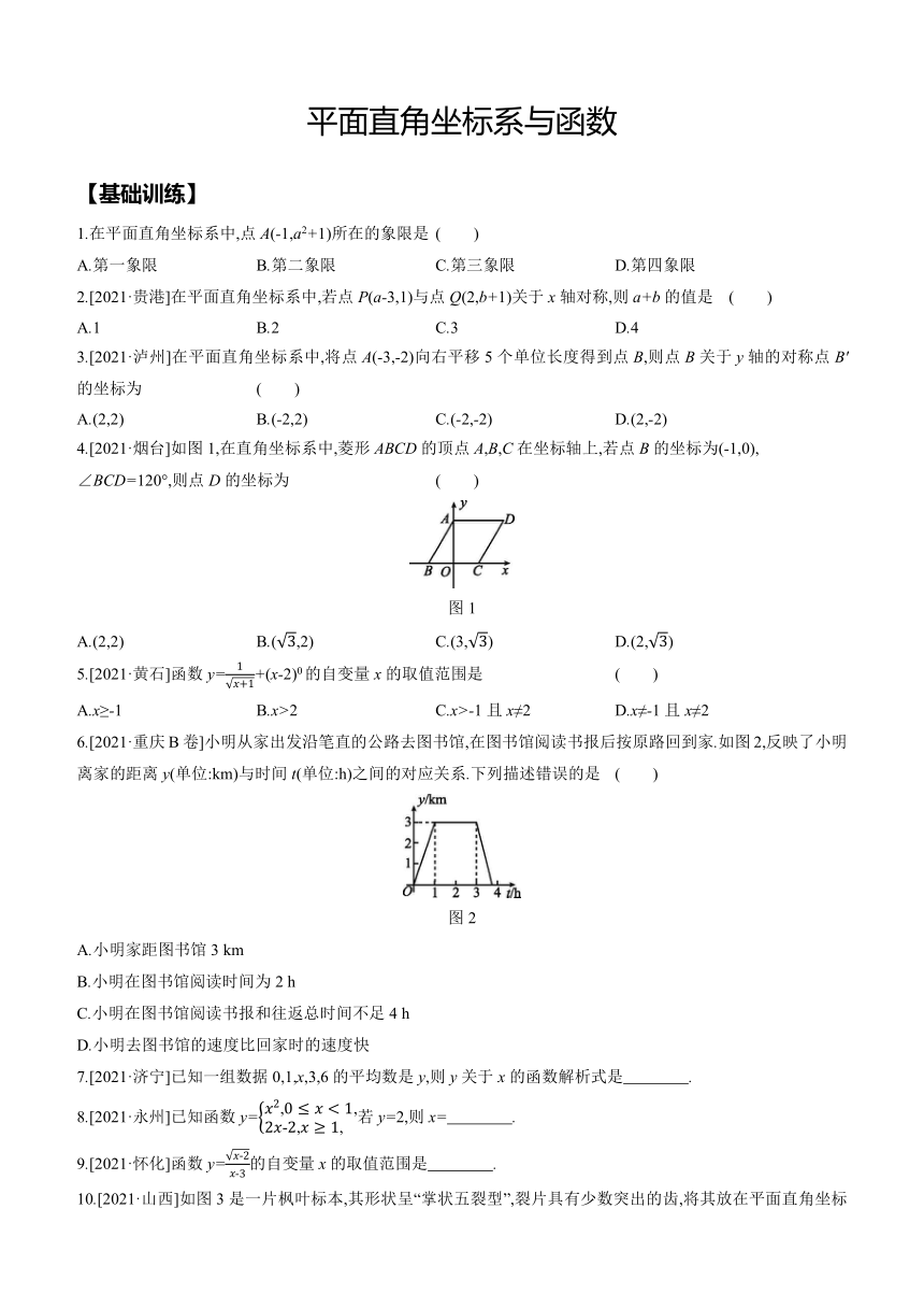 2022年湖南省长沙市中考数学一轮复习训练：平面直角坐标系与函数（word解析版）
