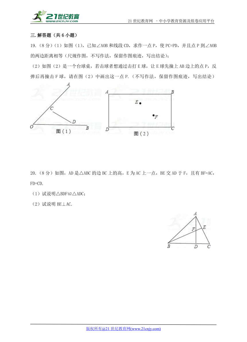 第十三章 轴对称期中复习试题