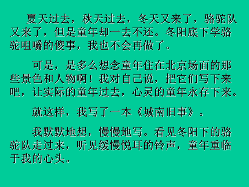 语文七年级上北京课改版4.14《爸爸的花儿落了》课件 （共41张PPT）