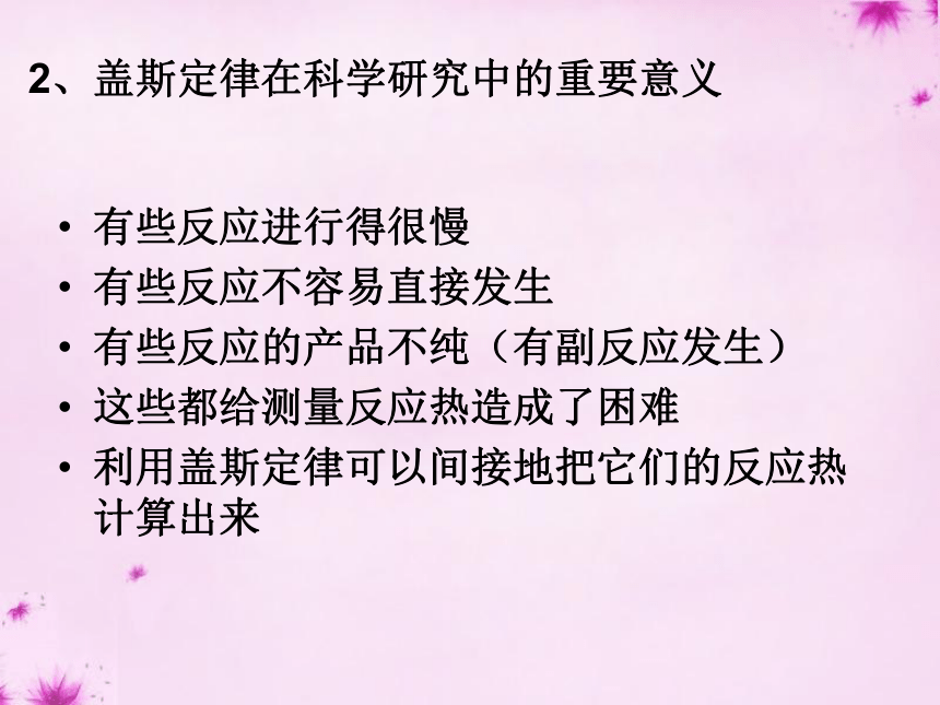 化学1.3化学反应热的计算课件（35张幻灯片）