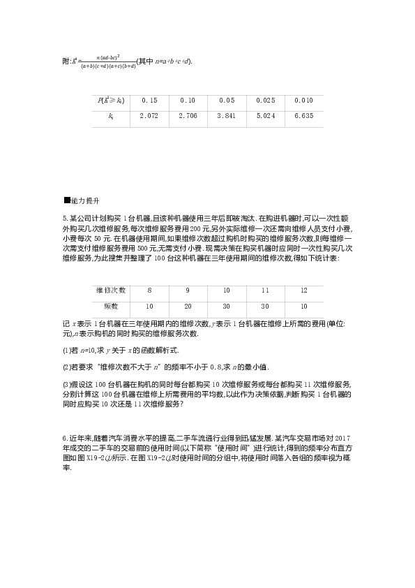 2019届高三数学（文）    模块六+概率与统计+考前集训（十九）+Word版含答案