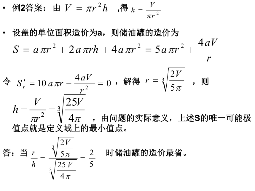 导数在实际问题中的应用(山东省荷泽地区菏泽市)