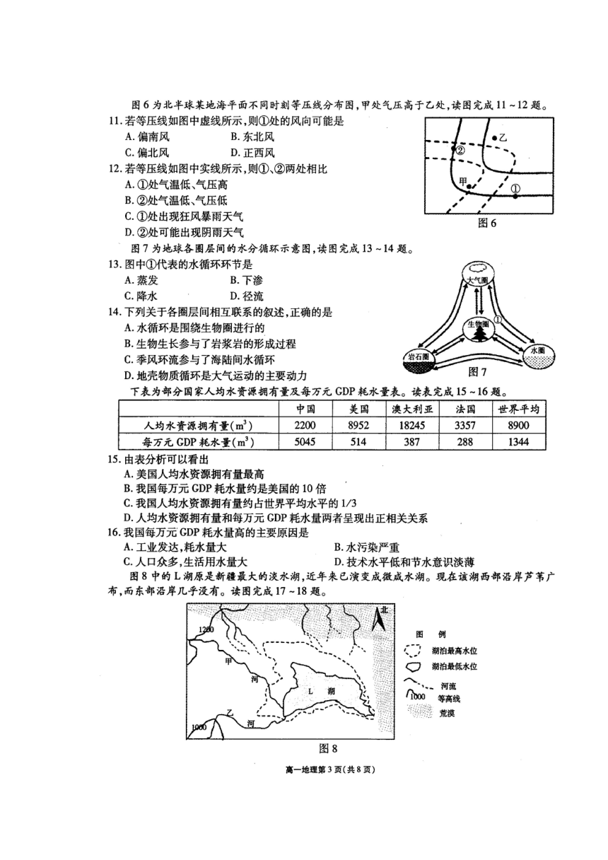 江苏省无锡市普通高中2017-2018学年高一上学期期末考试地理试题 扫描版含答案