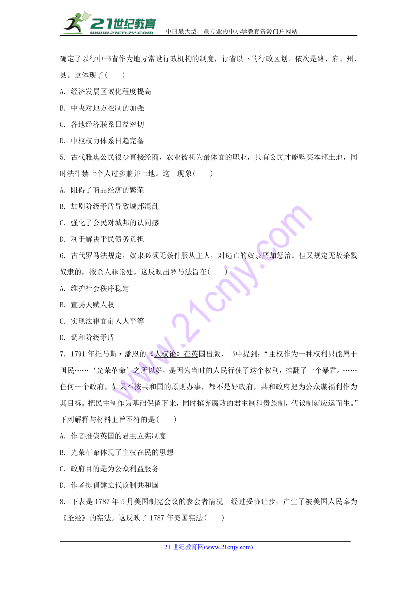 山东德州市陵城区一中2017-2018学年高二下学期期中考试历史试题