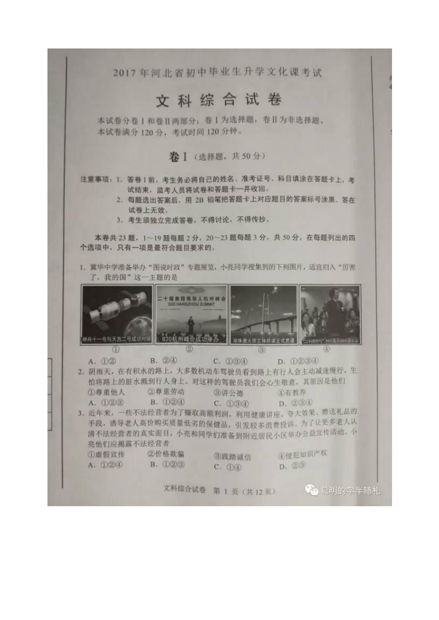 河北省2017年中考文科综合试卷（图片版，无答案）