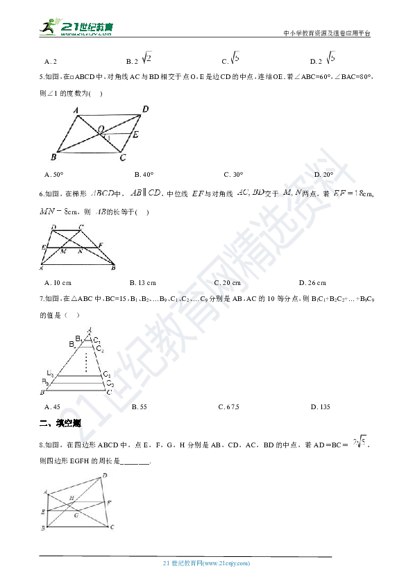 初中数学浙教版八年级下册4.5 三角形的中位线 强化提升训练（含解析）