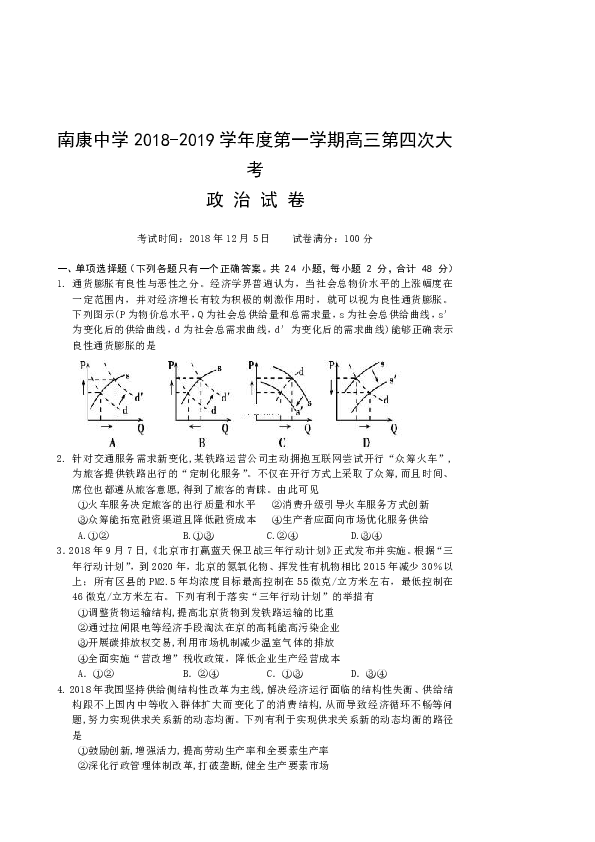 江西省南康中学2019届高三上学期第四次月考政治试题
