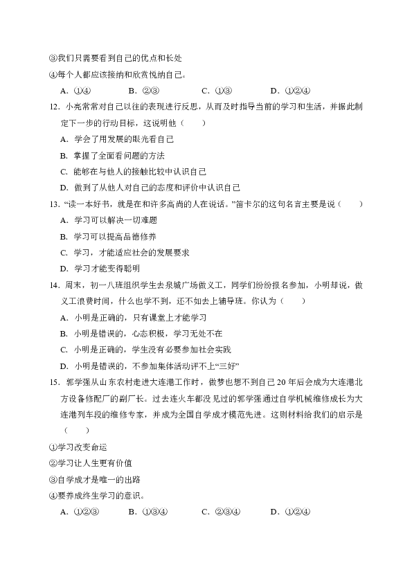 甘肃省庆阳市镇原县2018-2019学年七年级上学期期中考试道德与法治试卷（WORD版）