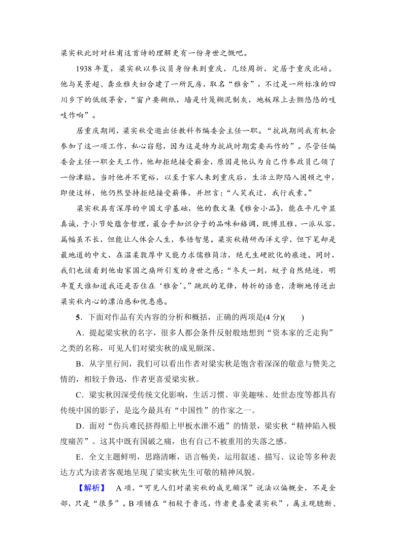 2019版高中语文（人教版）必修1同步练习题：第3单元 单元综合测评 3含答案