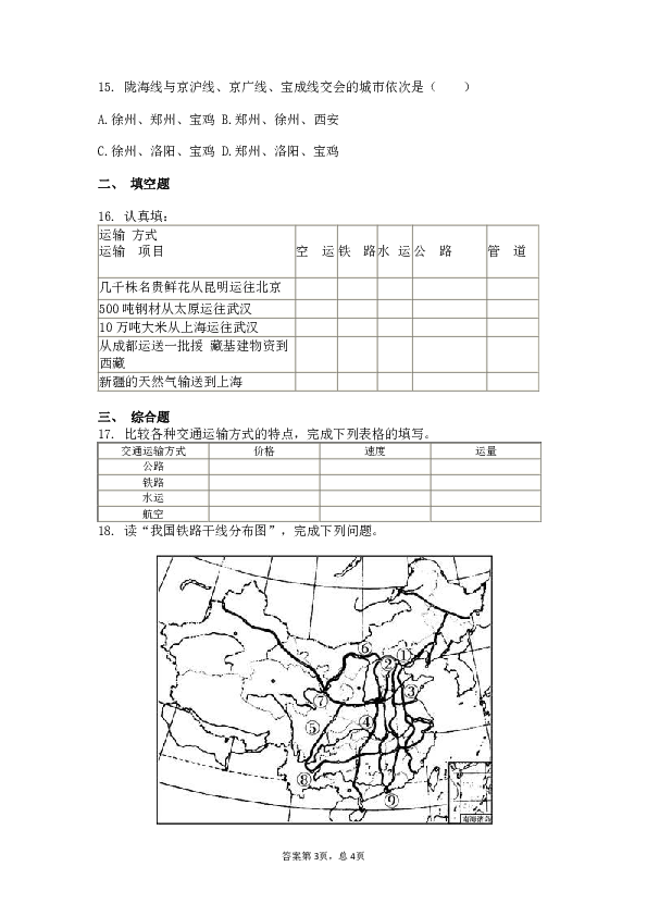 人教版地理八上同步测试卷：4.1交通运输（含答案）