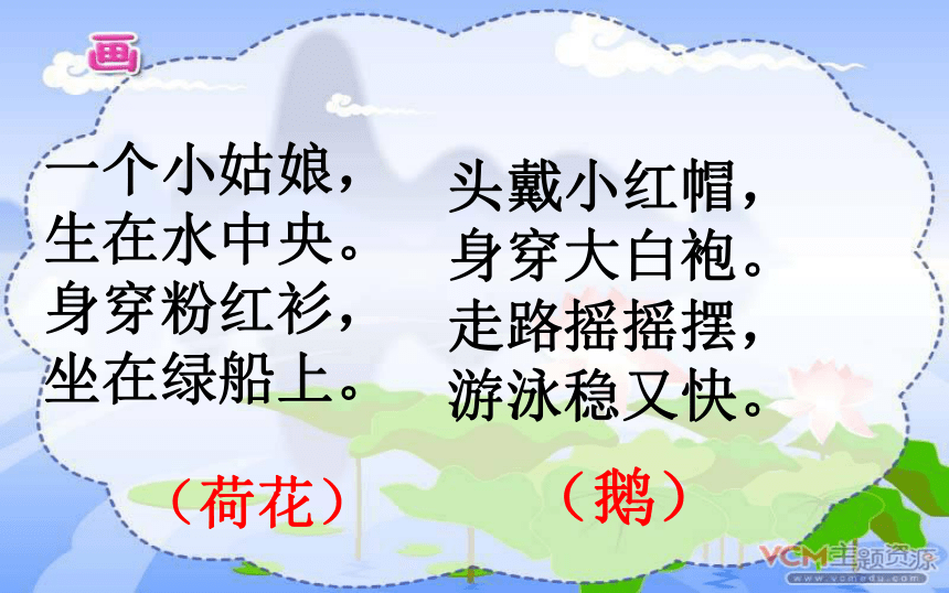 浙教小学语文一下《14画》PPT课件 (1)