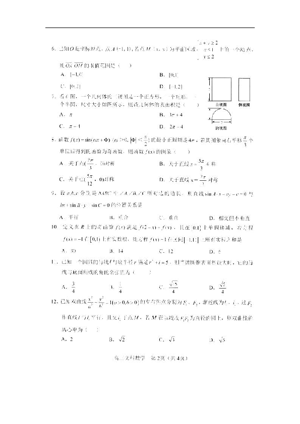 辽宁省沈阳市郊联体2019届高三上学期期末考试文数试题+扫描版含答案