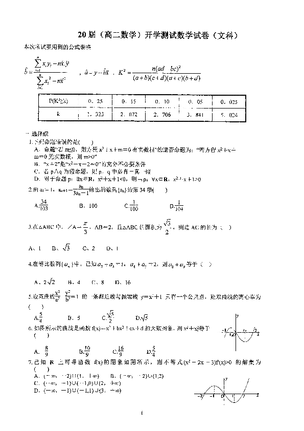 河南省郑州市第一中学2018-2019学年高二下学期开学考试数学（文）试题 PDF版含答案