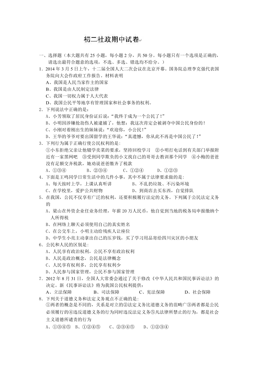 云南省文山州富宁县花甲中学2013-2014学年八年级下学期期中考试社会与思品试题