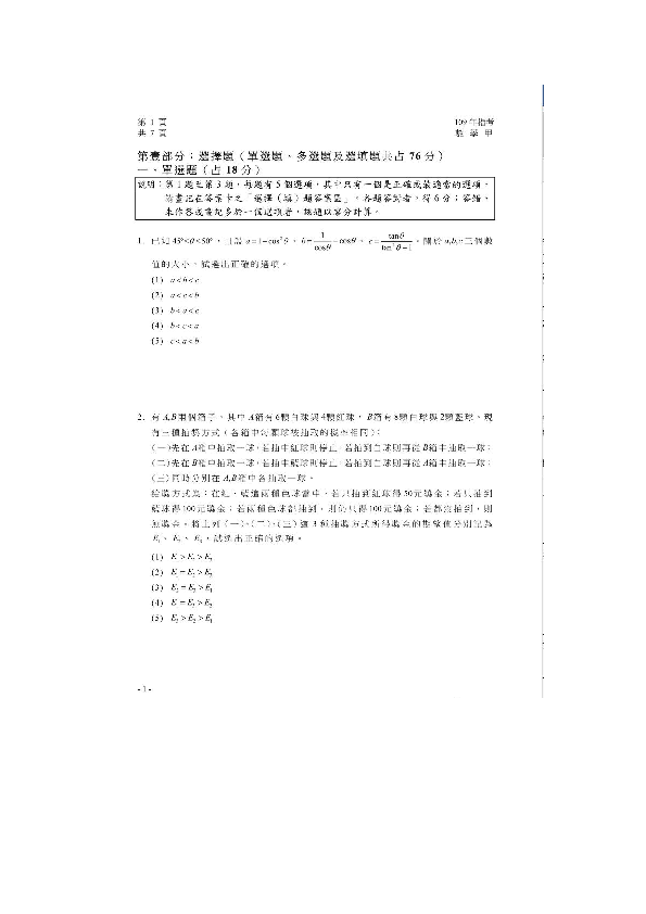 台湾省大学入学考试中心109学年度指定科目考试试题（2020年高考）数学（理科）甲（扫描版，无答案）