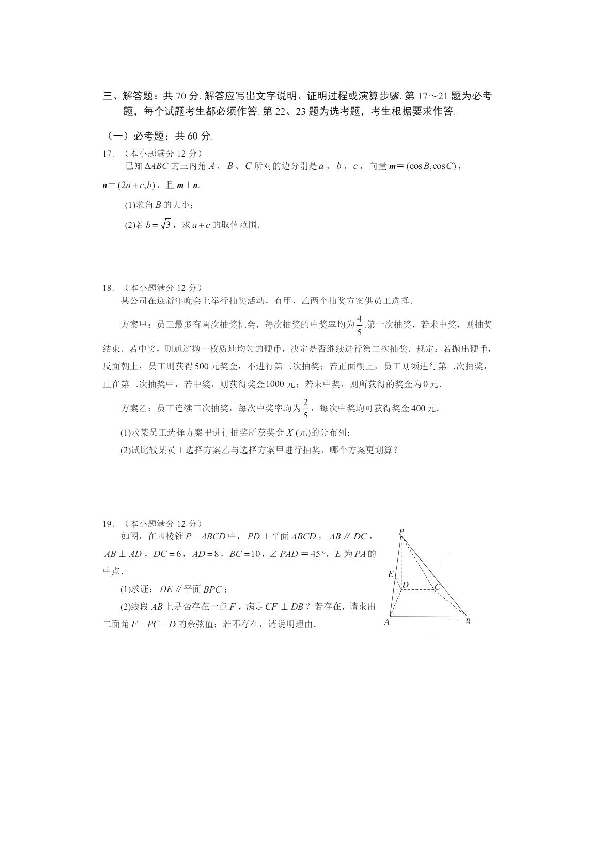 广东省深圳实验中学等六校2020届高三第一次联考理科数学试题（无答案）