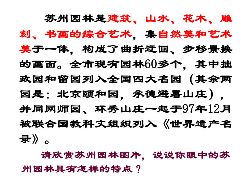 人教版八年级上册 语文 第三单元  第十三课 13、苏州园林  （共112张PPT）