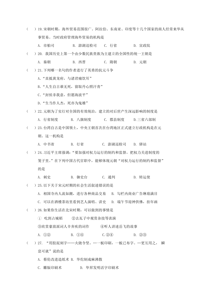 黑龙江省大庆市肇源县（五四学制）2017-2018学年六年级下学期期末考试历史试题（含答案）