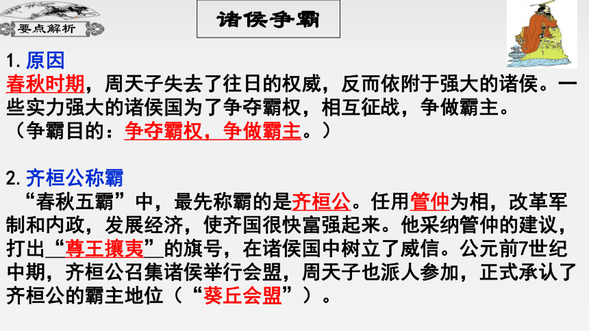 3.文化上百家爭鳴2.經濟上,春秋時期鐵農具和牛耕的使用1.