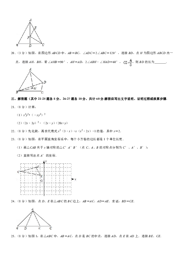 2019-2020学年黑龙江省哈尔滨市南岗区“FF联盟”八年级（上）期中数学试卷解析版