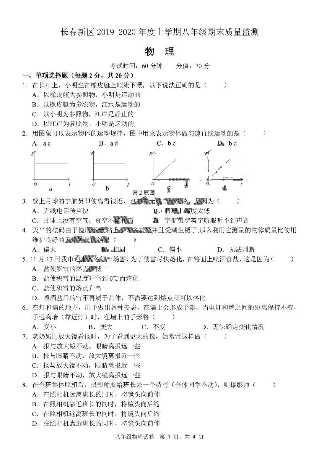 2019-2020吉林长春新区八年级上物理期末试题(pdf版无答案）