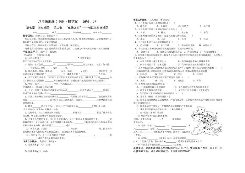 人教版地理八年级下册第七章 第二节 长江三角洲地区学案（Word版无答案）