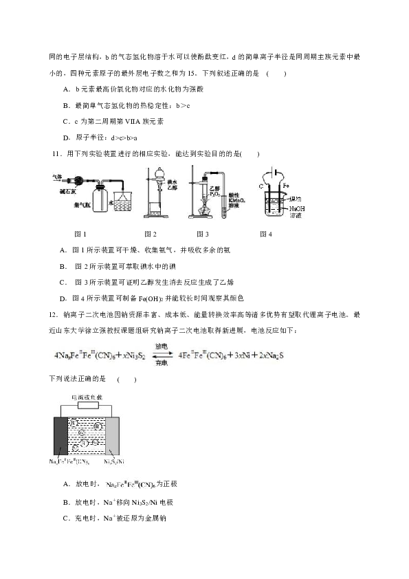 广东省东莞市光明中学2020届高三下学期第一次月考理科综合试题 Word版含答案