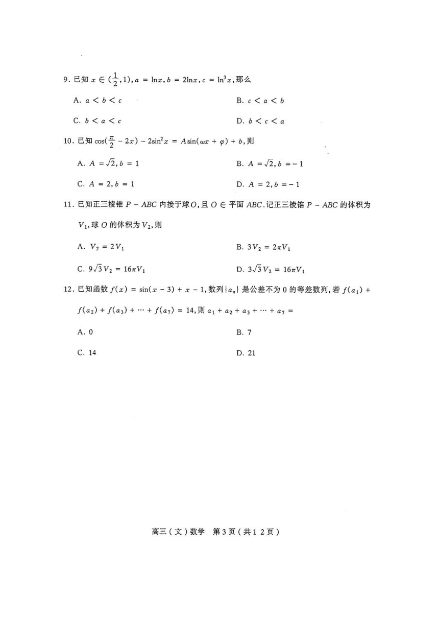 山西省太原市2018届高三上学期期末考试数学文试题（图片版，有答案）