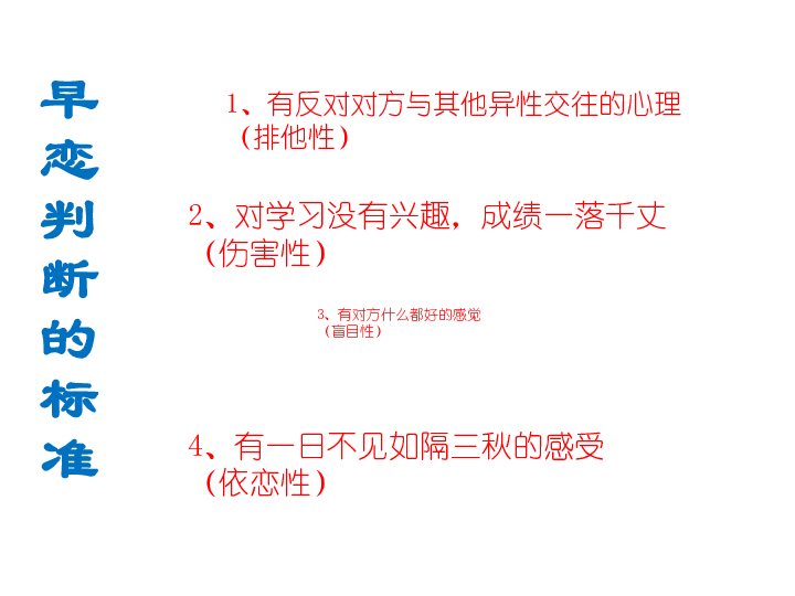 花开应有时——预防早恋主题班会课件（32张幻灯片）