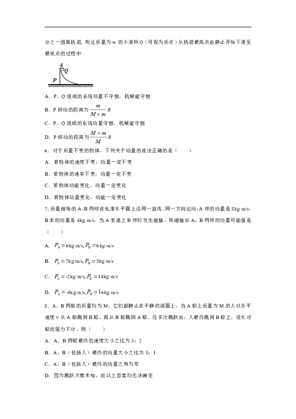 广州市白云中学2019-2020学年高中物理粤教版选修3-5：1.1物体的碰撞 同步练习（含解析）