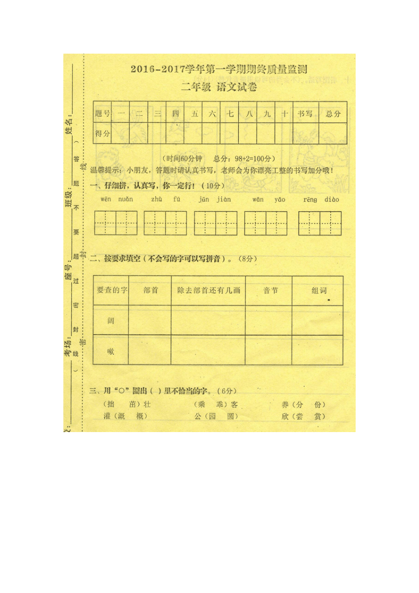 江西省萍乡市芦溪县2016-2017学年二年级上学期期末考试语文试题（扫描版有答案）