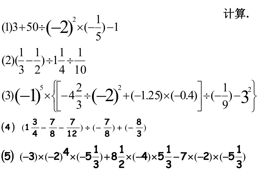 有理数的混合运算（2）[上学期]