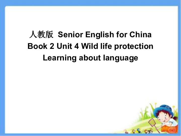 人教新课标必修2  Unit 4 Wildlife protection Learning about language 课件 (19张PPT)