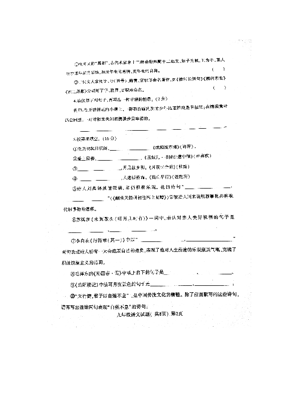 山东省莘县2018-2019第一学期期中考试九年级语文试题（扫描版含答案）