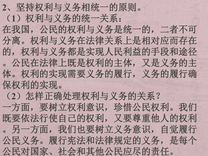 山东省阳谷县第一中学高中政治必修二政治生活复习提纲课件(共65张PPT)