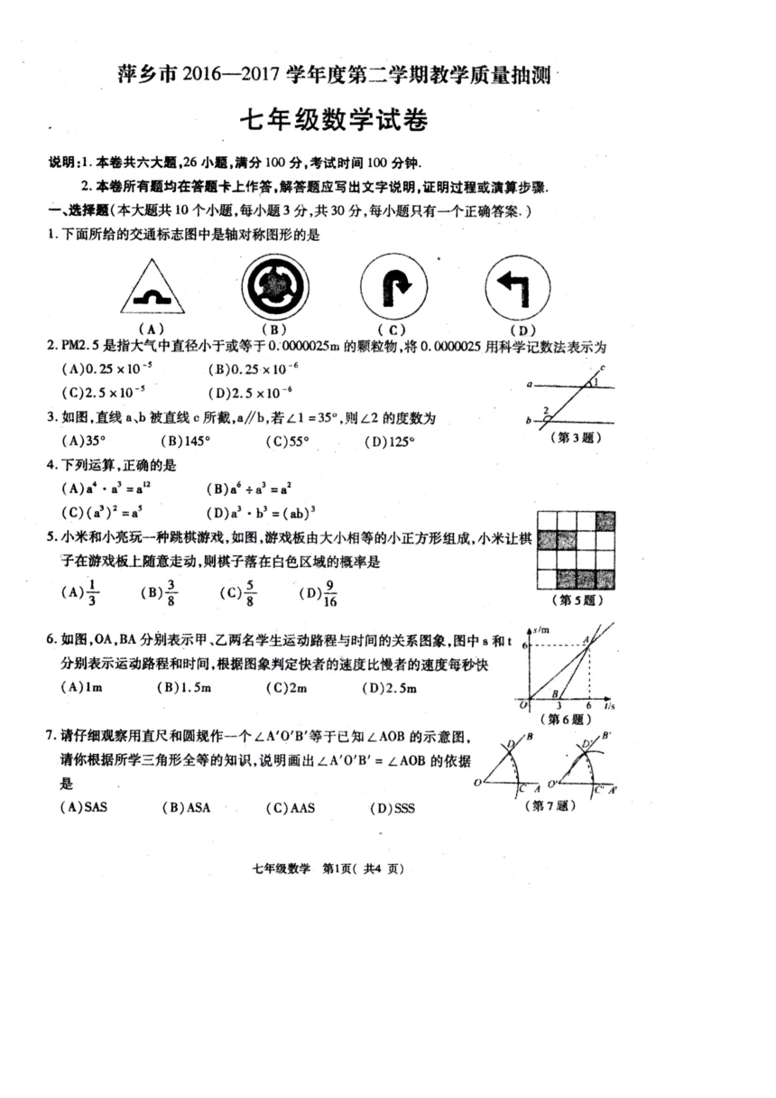 江西省萍乡市2016-2017学年七年级下学期期末考试数学试题（扫描版，有答案）
