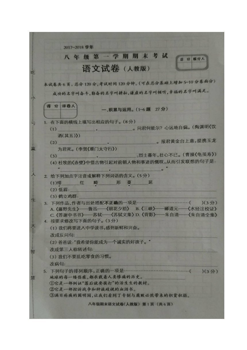 河北省安平县马店乡北郭村农业中学等三校2017-2018学年八年级上期末联考语文试题（图片版，含答案）