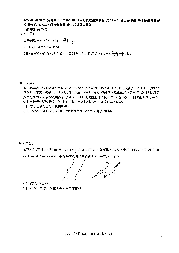 河南省名校大联考2018-2019学年高二下期阶段测试（四）（期末考试）数学（文）试题（扫描版）