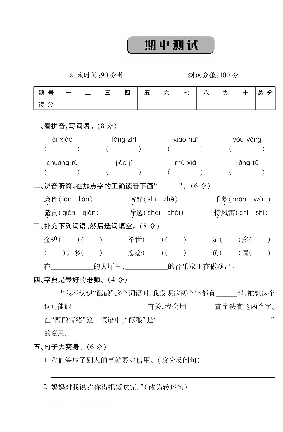 统编版五年级上册语文 期中测试卷 （PDF附答案）