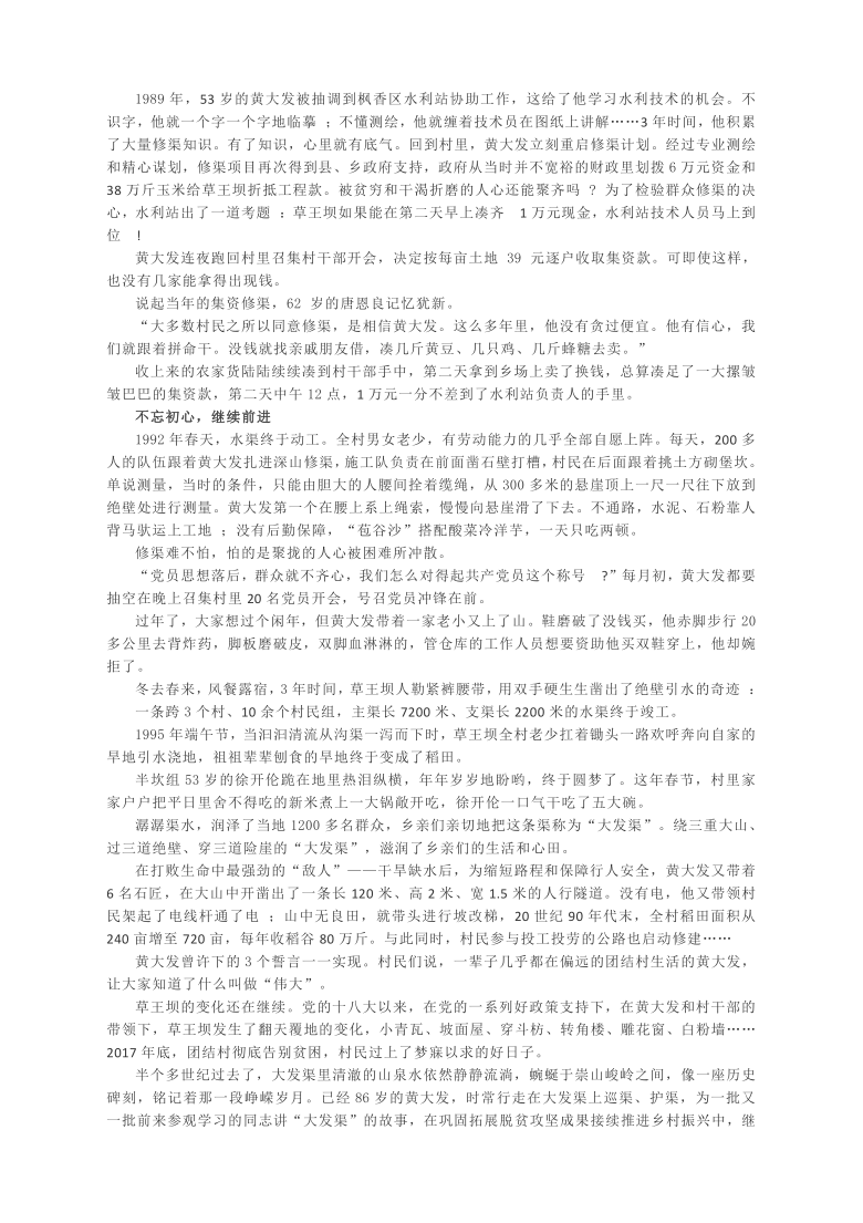 作文素材建党100周年当代愚公黄大发脱贫攻坚时代楷模黄文秀纺织劳模